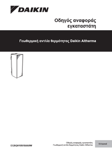 EGSQH-A9W_4PEL351748-1F_2018_02_Installer Reference Guide_Greek download